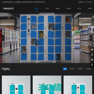 上海天琪实业有限公司-专注智能联网人脸寄存柜维修与微信二维码收费存包柜定做