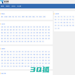 唐诗网_古代经典诗词名句大全