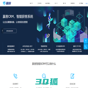 赢客（北京）智能科技有限公司_超级CRM_AI机器人助手_数据蜗牛_微营销_工作手机