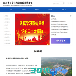 四川省科学技术研究成果档案馆