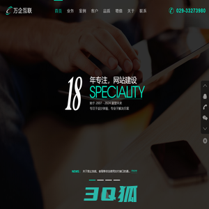 咸阳万企网络有限公司（万企互联） - 专业的网站建设服务商，提供网站建设、网站推广、微信营销、小程序、域名注册、虚拟主机、云服务器等服务。