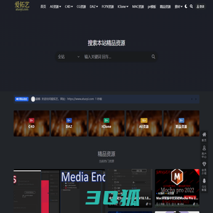 爱拓艺_atuoyi.com_技术分享_AE模板_3dm模型_c4d_c4d教程_视频素材_技术分享_免费下载