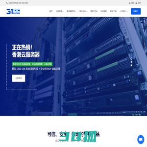 31IDC - 专业的香港云服务器_云主机_VPS_服务器租用提供商！