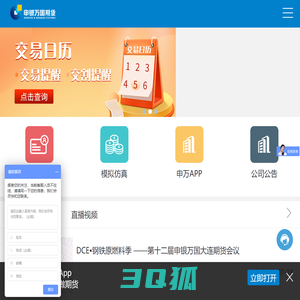 【申银万国期货官网】网上开户_股指_期权_基金_套保_交易软件_咨询_研报