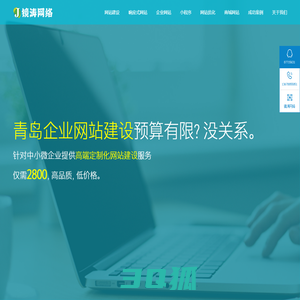 青岛网站设计_网站建设_网站制作_青岛网站建设公司-镜涛网络