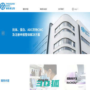 澳斯康生物-Integrated CMC Solution Provider