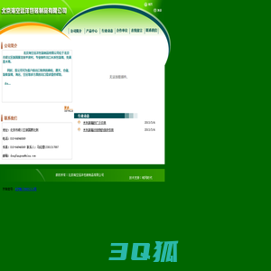 北京海空远洋包装制品有限公司-首页