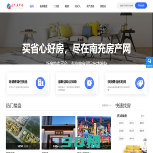 南充房产网_南充二手房_南充房价_南充楼盘-南充市爱佳网络有限公司