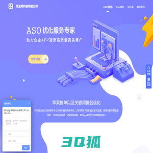 紫金草ASO优化,APP关键词推广优化,ASO,ASA推广营销平台