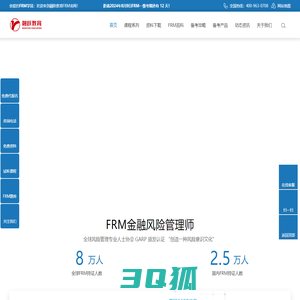 FRM考试_FRM报名_FRM培训班_FRM培训机构-融跃教育FRM