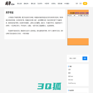 关于本站-溯古归元