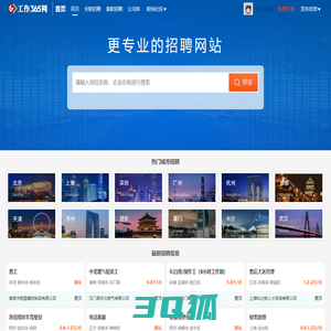 找工作_找兼职_职场社区_找人才_工作365网