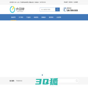 十分钟（山东）汽车服务连锁有限公司