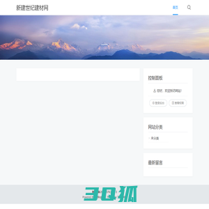 新建世纪建材网 -