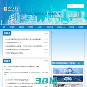 皖南医学院-教务处