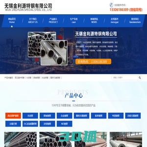 无锡金利源特钢有限公司