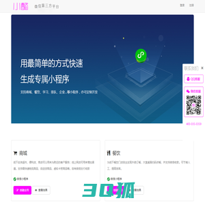 小懿微信第三方平台_快速创建小程序_广州趴趴熊软件科技有限公司官方网站