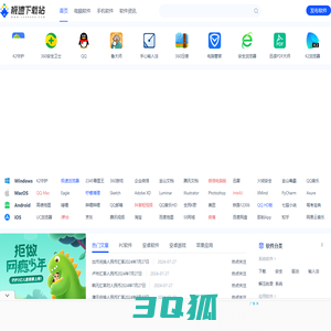 免费软件下载_绿色无毒软件下载就上极速下载站  - 极速下载站