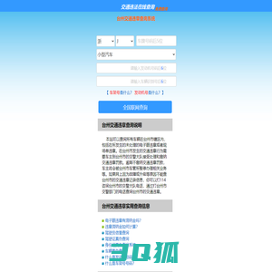 （手机版）台州交通违章查询-台州违章查询网