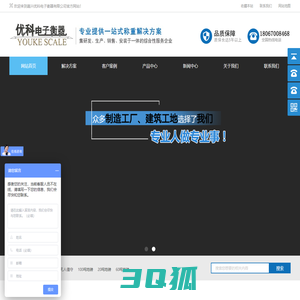 地磅_汽车衡_地磅厂家-嘉兴优科电子衡器有限公司
