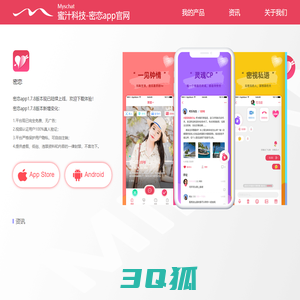蜜汁科技·密恋app官网