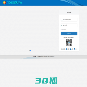 广西体育运动学校学校信息平台