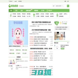 青岛妈妈网_官方网站，青岛妈妈信赖的育儿、生活等交流互动社区 -