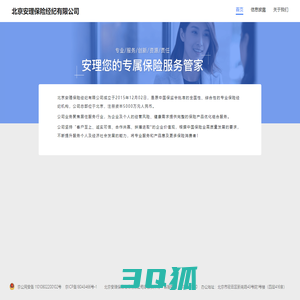 首页-北京安理保险经纪有限公司