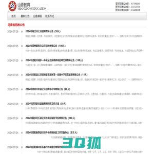 山香教育新郑校区·新密校区·登封校区地址、联系方式