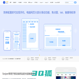 Swiper中文网-轮播图幻灯片js插件,H5页面前端开发