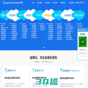 金蝶-为企业成长而生，企业云服务知名品牌-erp管理系统-财务软件-企业上云-协同办公-产业互联网