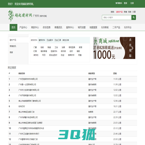 越起建材网是建材商采购建材家居家具灯饰装修建筑服务资讯五金搜索信息商家加盟商城平台首选网 - 越起建材网
