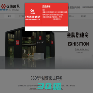 苏州展台搭建_展台设计_苏州特装搭建_苏州展览公司_苏州展览制作工厂【苏州优博展览有限公司】