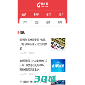 即热新闻——关注每天科技社会生活新变化gihot.com