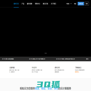 蚂蚁云 - 企业级云数据库、网站服务器租用托管服务提供商