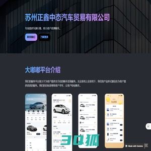 苏州正鑫中态汽车贸易有限公司