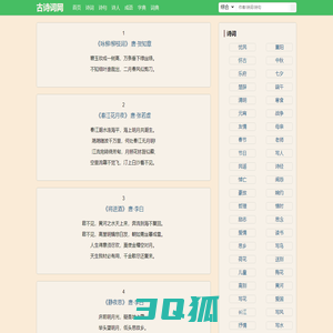 古典诗词赏析_在线查询诗词字典_学习词典