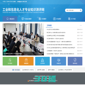 工业和信息化人才专业知识测评网
