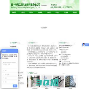 [ 巴中市天仁钢化玻璃有限责任公司 ]