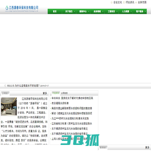 江西源春环保科技有限公司-专业技术,产品研发,工程建设,投资运营,土壤修复,水污染治理,大气治理,农村水环境治理,政府工程
