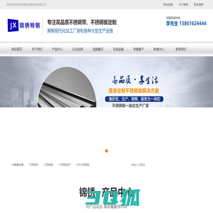 江苏锦锈特钢有限公司