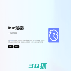 Rains浏览器官网 - 雨见轻量版，专注于搜索与浏览体验