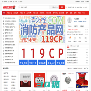 消产网 - 消防产品设备网119CP.com专业的消防产品电子商务平台！ | 消产网 | 消防产品网 | 应急消防产品网 |消防器材网 | 消防设备网 | 消防报警网 | 消防风机网 | 消防灭火产品网 | 消防厂家网 | 消防建材市场 | 消防产品市场 | 消防产品超市