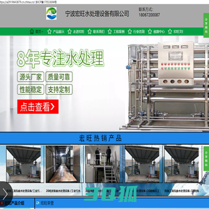 宁波宏旺水处理设备有限公司化工污水处理--宏旺环保公司
