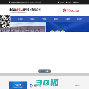 山东省鑫盛达新型建材有限公司
