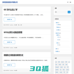 深圳互赢信息技术有限公司