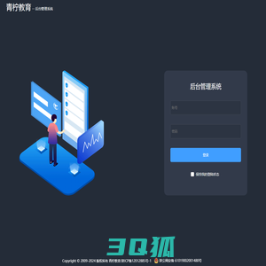 青柠教育-- 后台管理系统