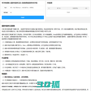 学习中的南桅 | 超级外链发布工具 | 在线免费批量发布SEO外链