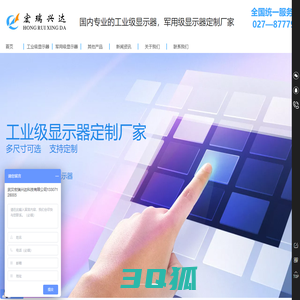 军用显示器-工业显示器-车载显示器-船用显示器-武汉宏瑞兴达