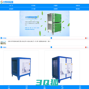 高空静电油烟净化器,工业油雾净化器,UV光解除味处理器,低空静电油烟净化器-东莞市大然环保设备科技有限公司